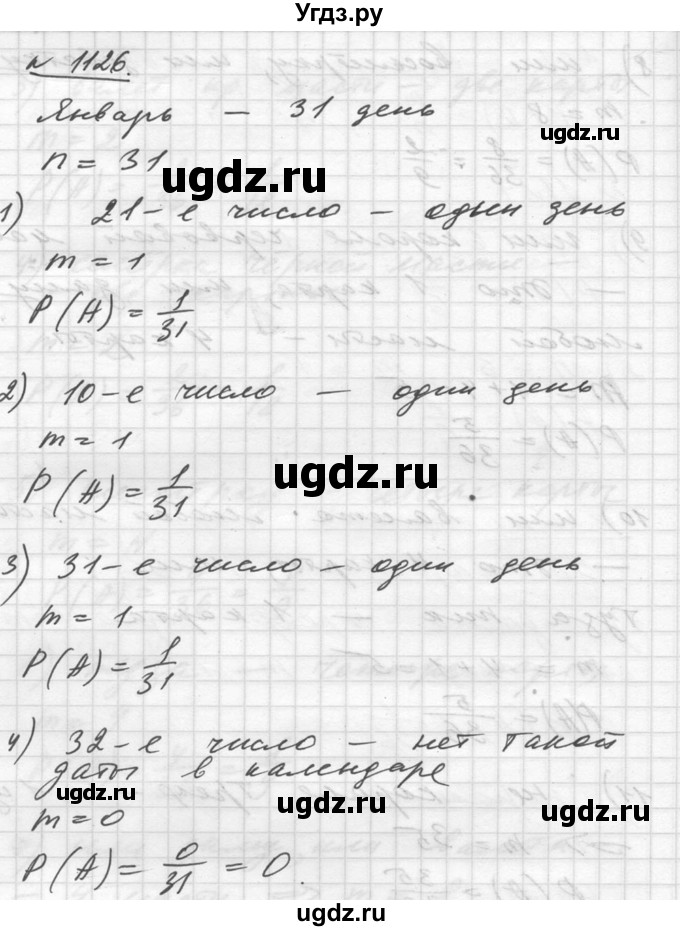ГДЗ (Решебник №1) по алгебре 10 класс Ш.А. Алимов / упражнение-№ / 1126