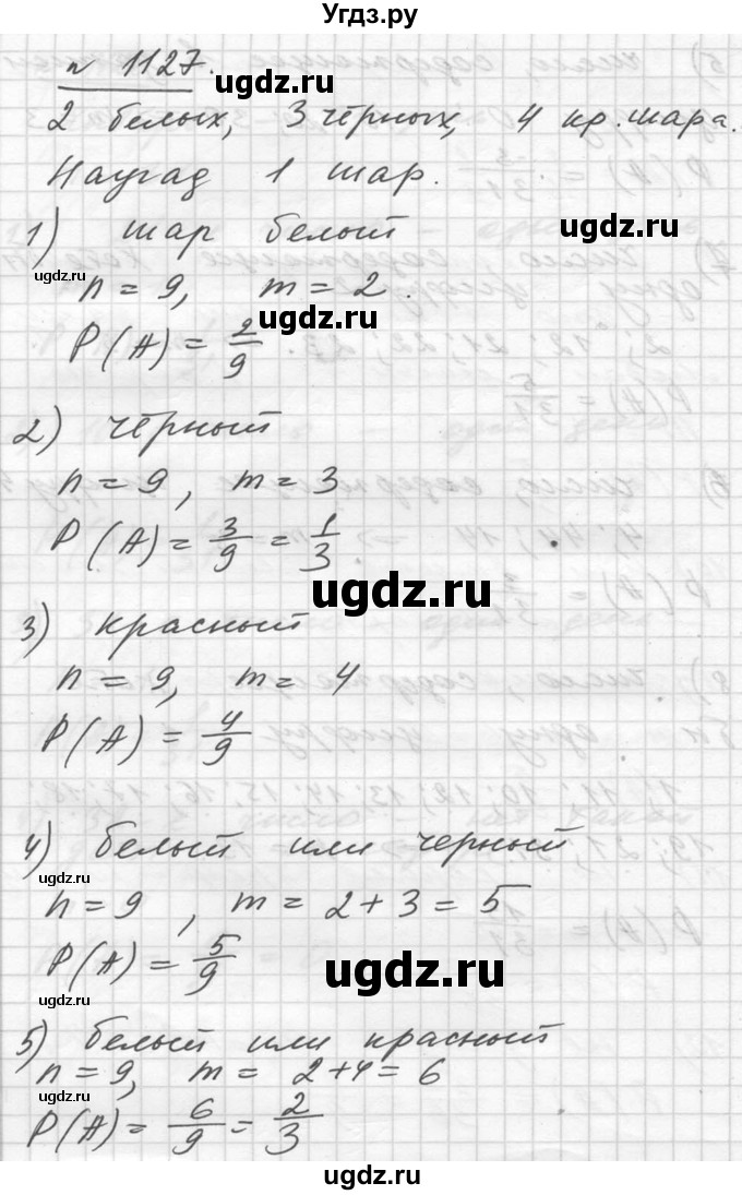 ГДЗ (Решебник №1) по алгебре 10 класс Ш.А. Алимов / упражнение-№ / 1127