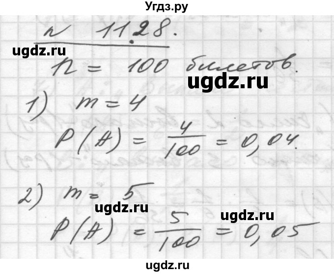 ГДЗ (Решебник №1) по алгебре 10 класс Ш.А. Алимов / упражнение-№ / 1128