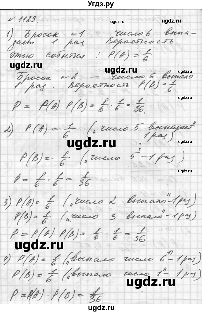 ГДЗ (Решебник №1) по алгебре 10 класс Ш.А. Алимов / упражнение-№ / 1129