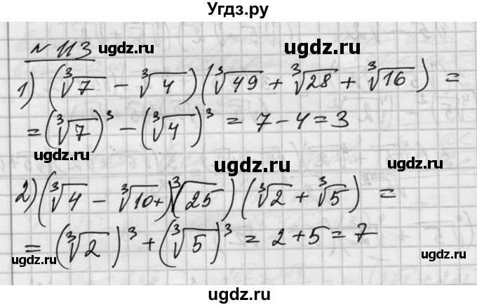 ГДЗ (Решебник №1) по алгебре 10 класс Ш.А. Алимов / упражнение-№ / 113