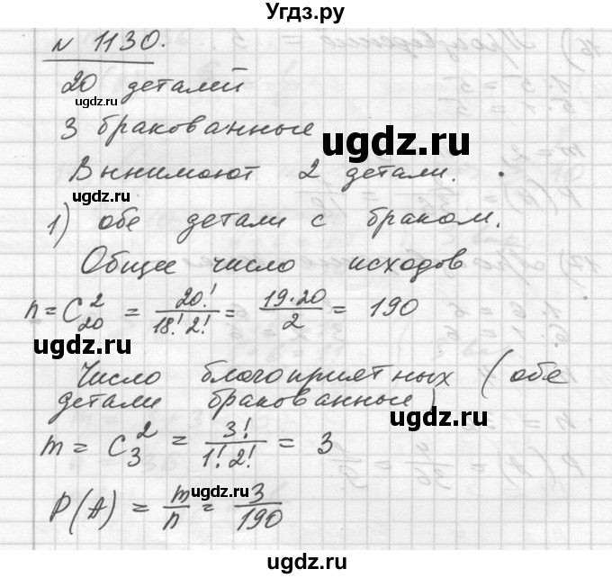 ГДЗ (Решебник №1) по алгебре 10 класс Ш.А. Алимов / упражнение-№ / 1130