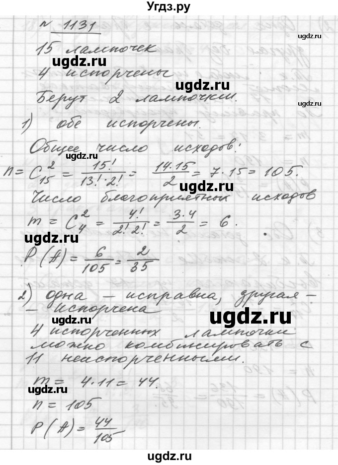 ГДЗ (Решебник №1) по алгебре 10 класс Ш.А. Алимов / упражнение-№ / 1131