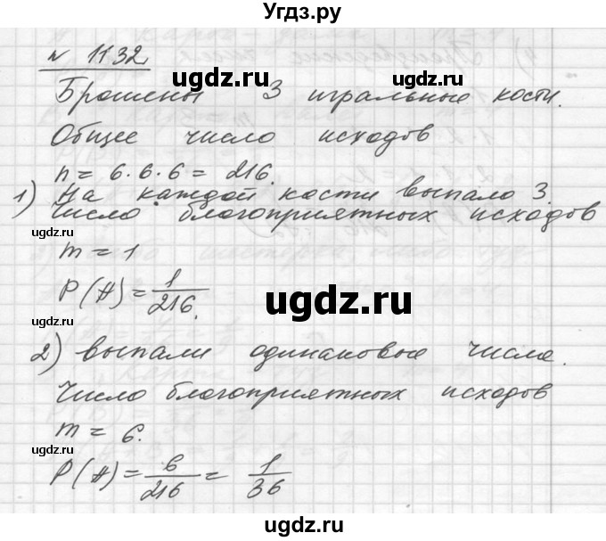 ГДЗ (Решебник №1) по алгебре 10 класс Ш.А. Алимов / упражнение-№ / 1132