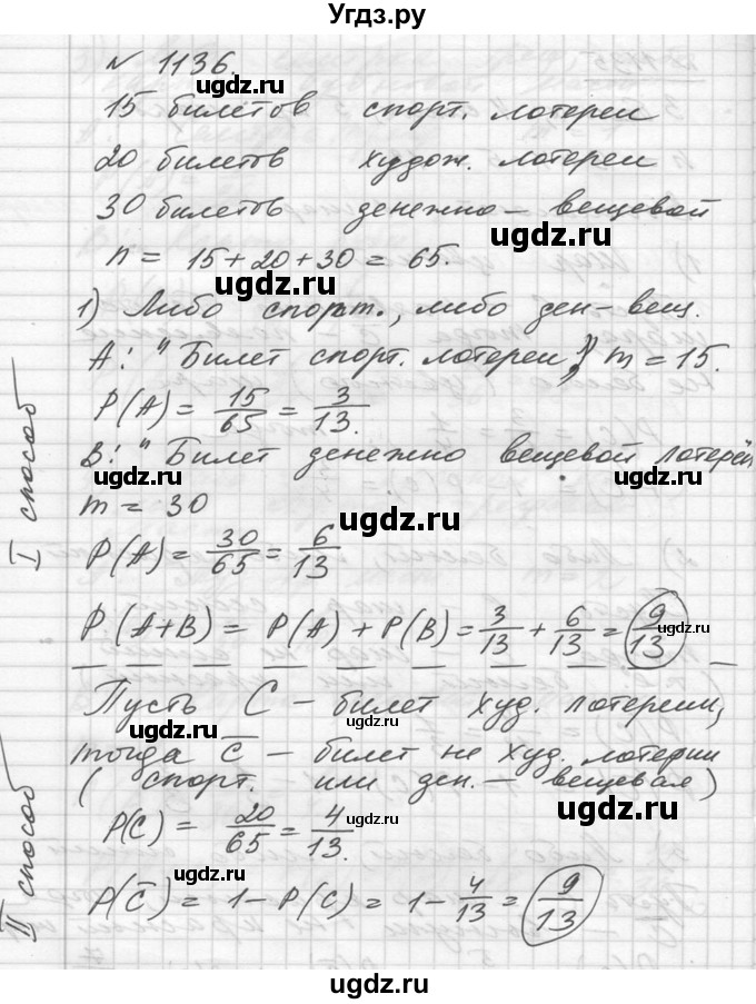 ГДЗ (Решебник №1) по алгебре 10 класс Ш.А. Алимов / упражнение-№ / 1136