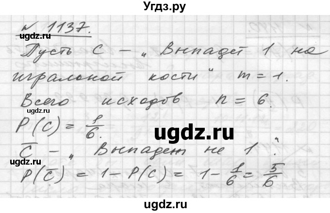ГДЗ (Решебник №1) по алгебре 10 класс Ш.А. Алимов / упражнение-№ / 1137