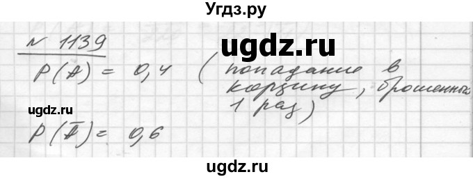 ГДЗ (Решебник №1) по алгебре 10 класс Ш.А. Алимов / упражнение-№ / 1139