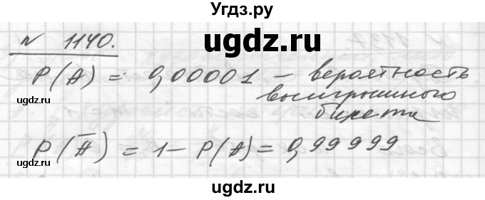 ГДЗ (Решебник №1) по алгебре 10 класс Ш.А. Алимов / упражнение-№ / 1140