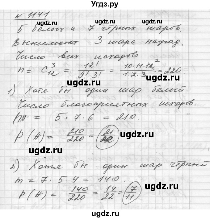ГДЗ (Решебник №1) по алгебре 10 класс Ш.А. Алимов / упражнение-№ / 1141