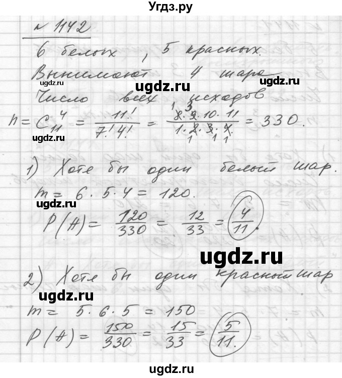 ГДЗ (Решебник №1) по алгебре 10 класс Ш.А. Алимов / упражнение-№ / 1142
