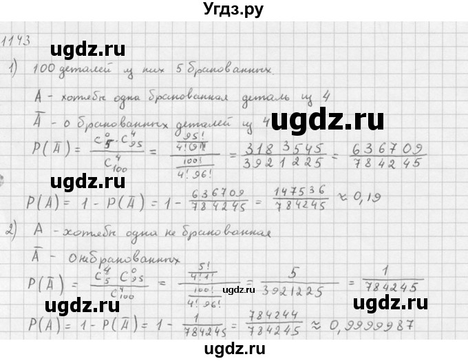 ГДЗ (Решебник №1) по алгебре 10 класс Ш.А. Алимов / упражнение-№ / 1143
