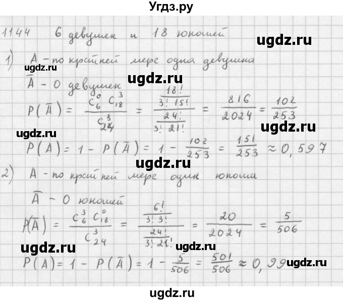 ГДЗ (Решебник №1) по алгебре 10 класс Ш.А. Алимов / упражнение-№ / 1144