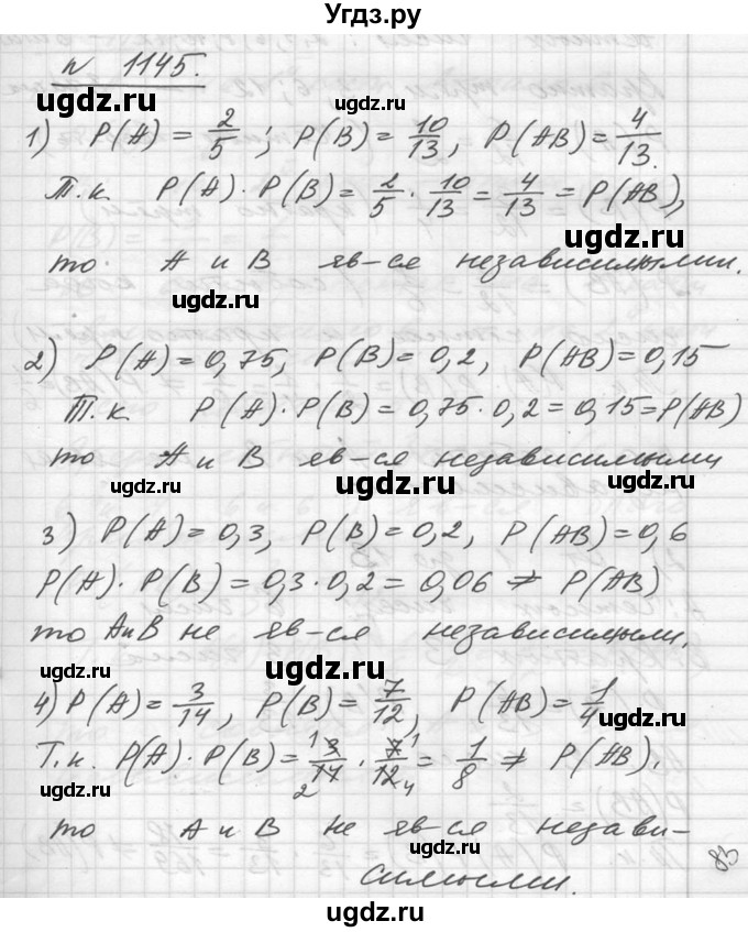 ГДЗ (Решебник №1) по алгебре 10 класс Ш.А. Алимов / упражнение-№ / 1145