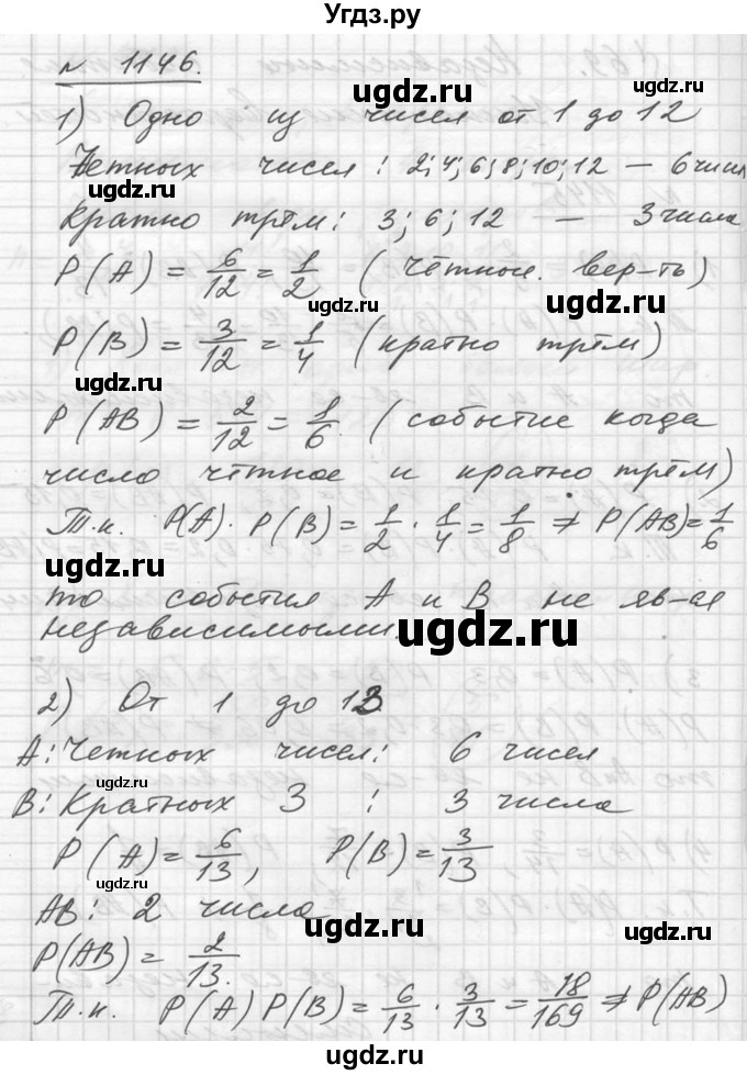 ГДЗ (Решебник №1) по алгебре 10 класс Ш.А. Алимов / упражнение-№ / 1146
