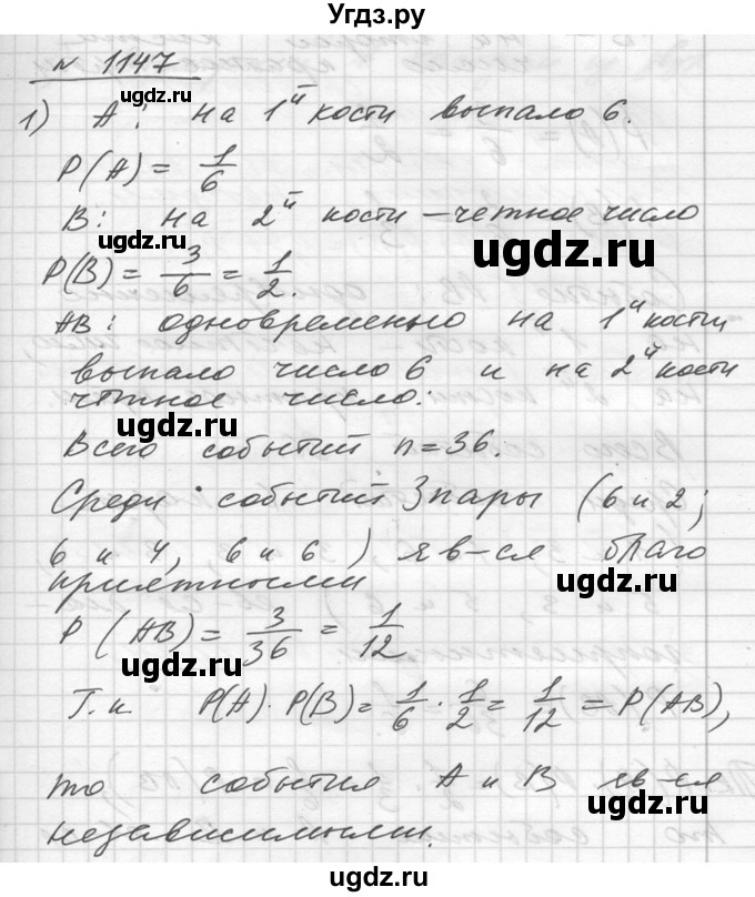 ГДЗ (Решебник №1) по алгебре 10 класс Ш.А. Алимов / упражнение-№ / 1147