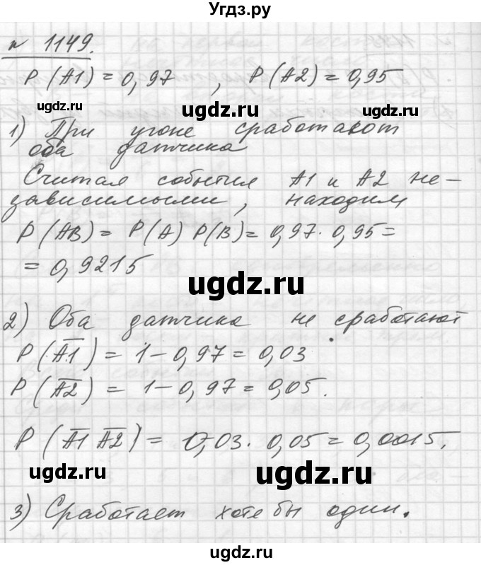 ГДЗ (Решебник №1) по алгебре 10 класс Ш.А. Алимов / упражнение-№ / 1149