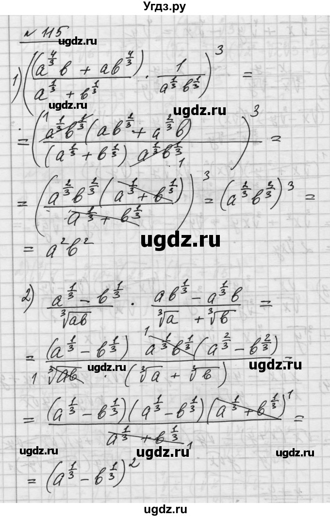 ГДЗ (Решебник №1) по алгебре 10 класс Ш.А. Алимов / упражнение-№ / 115