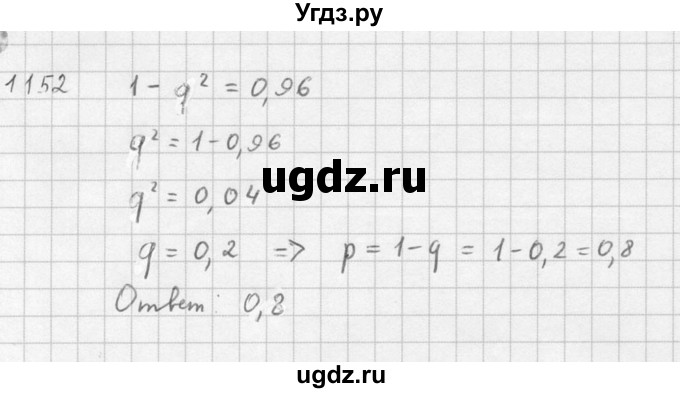 ГДЗ (Решебник №1) по алгебре 10 класс Ш.А. Алимов / упражнение-№ / 1152