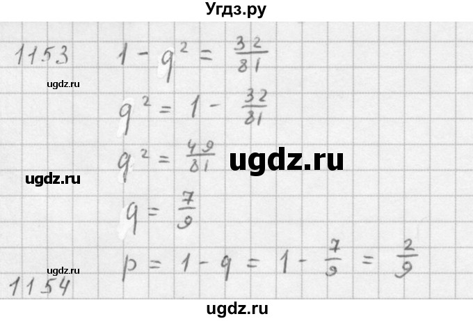 ГДЗ (Решебник №1) по алгебре 10 класс Ш.А. Алимов / упражнение-№ / 1153