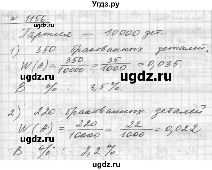 ГДЗ (Решебник №1) по алгебре 10 класс Ш.А. Алимов / упражнение-№ / 1156