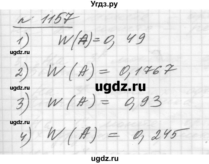 ГДЗ (Решебник №1) по алгебре 10 класс Ш.А. Алимов / упражнение-№ / 1157