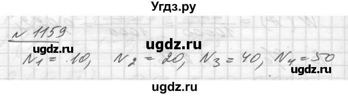 ГДЗ (Решебник №1) по алгебре 10 класс Ш.А. Алимов / упражнение-№ / 1159