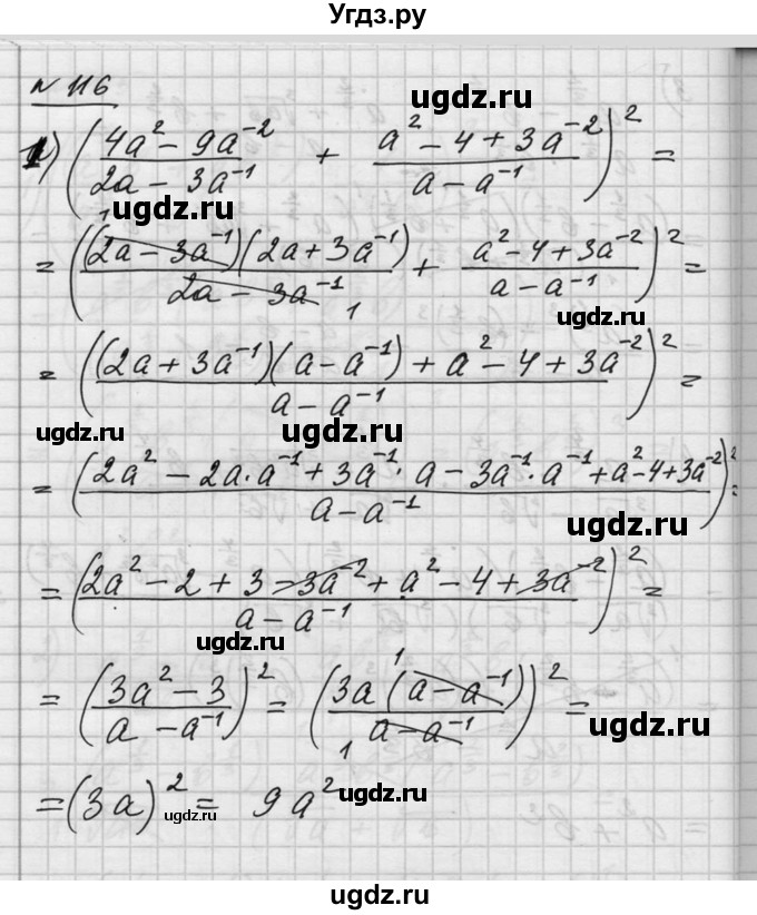 ГДЗ (Решебник №1) по алгебре 10 класс Ш.А. Алимов / упражнение-№ / 116