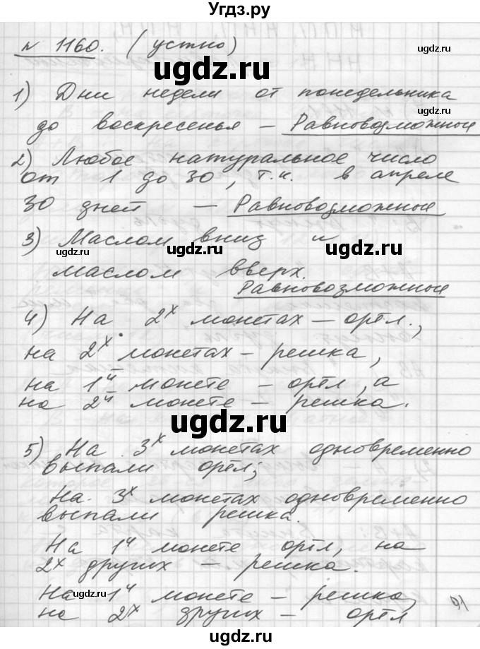 ГДЗ (Решебник №1) по алгебре 10 класс Ш.А. Алимов / упражнение-№ / 1160