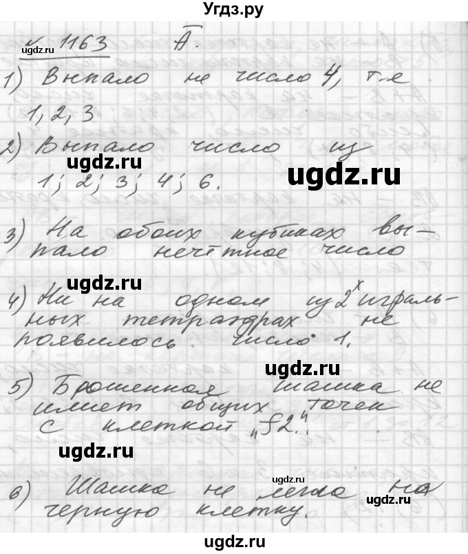 ГДЗ (Решебник №1) по алгебре 10 класс Ш.А. Алимов / упражнение-№ / 1163