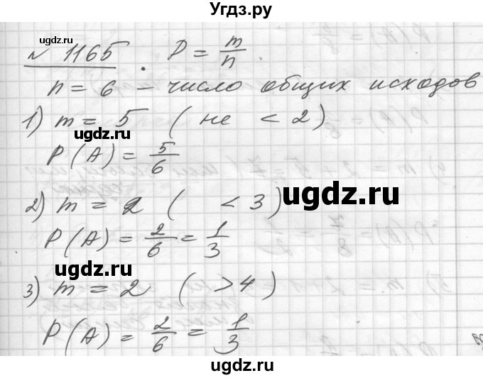 ГДЗ (Решебник №1) по алгебре 10 класс Ш.А. Алимов / упражнение-№ / 1165