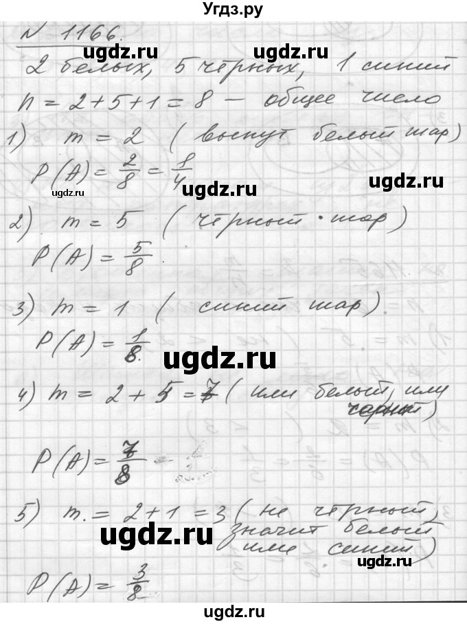 ГДЗ (Решебник №1) по алгебре 10 класс Ш.А. Алимов / упражнение-№ / 1166