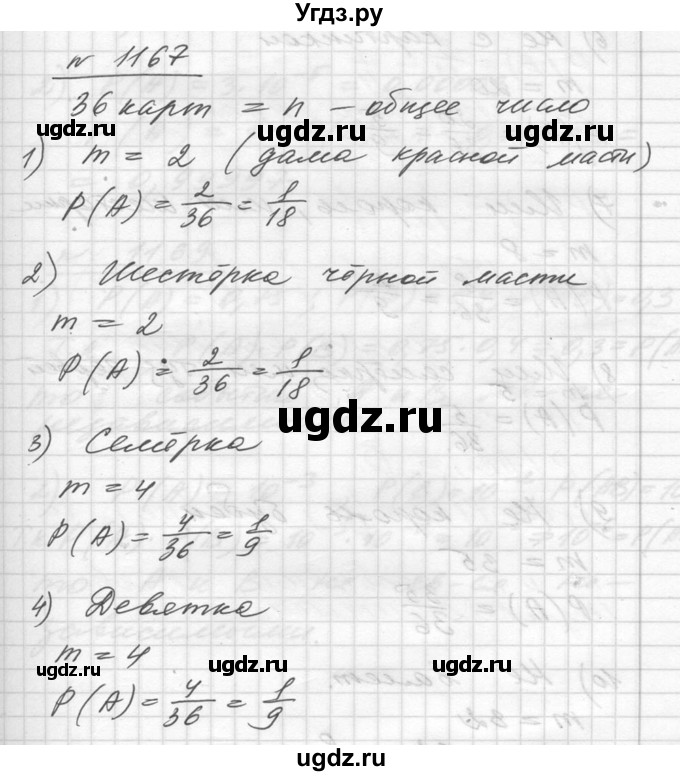 ГДЗ (Решебник №1) по алгебре 10 класс Ш.А. Алимов / упражнение-№ / 1167