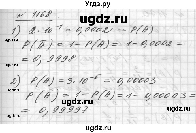 ГДЗ (Решебник №1) по алгебре 10 класс Ш.А. Алимов / упражнение-№ / 1168