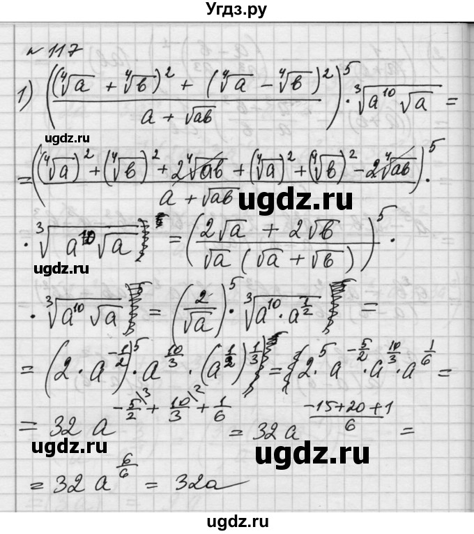 ГДЗ (Решебник №1) по алгебре 10 класс Ш.А. Алимов / упражнение-№ / 117