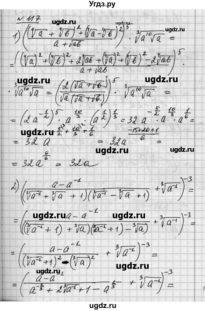 ГДЗ (Решебник №1) по алгебре 10 класс Ш.А. Алимов / упражнение-№ / 117(продолжение 2)