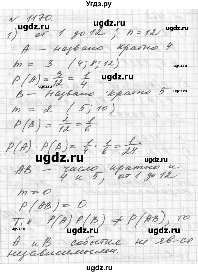 ГДЗ (Решебник №1) по алгебре 10 класс Ш.А. Алимов / упражнение-№ / 1170