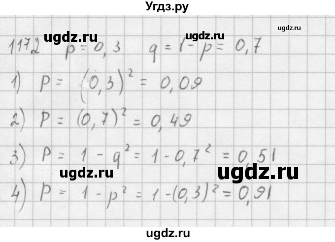 ГДЗ (Решебник №1) по алгебре 10 класс Ш.А. Алимов / упражнение-№ / 1172