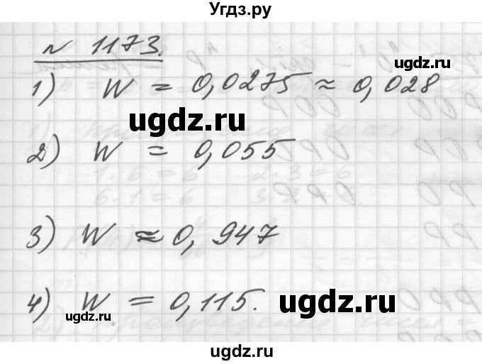 ГДЗ (Решебник №1) по алгебре 10 класс Ш.А. Алимов / упражнение-№ / 1173