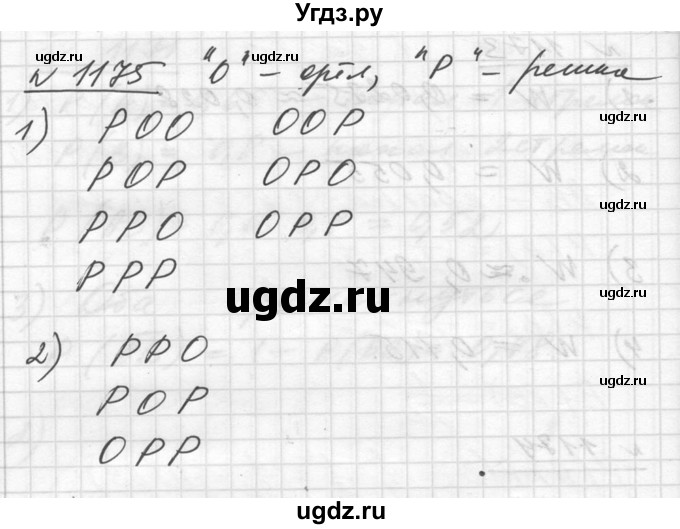 ГДЗ (Решебник №1) по алгебре 10 класс Ш.А. Алимов / упражнение-№ / 1175