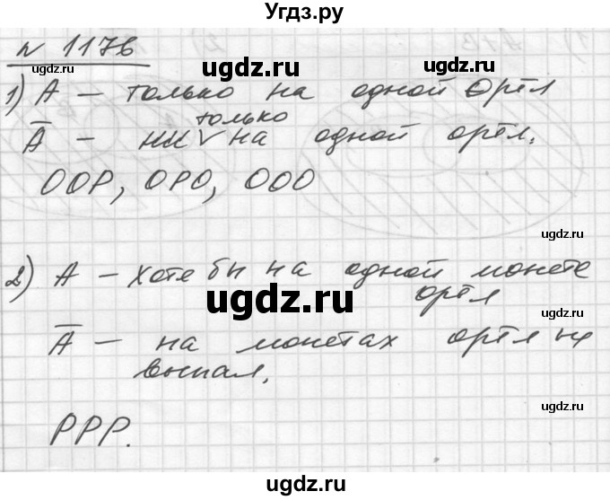 ГДЗ (Решебник №1) по алгебре 10 класс Ш.А. Алимов / упражнение-№ / 1176