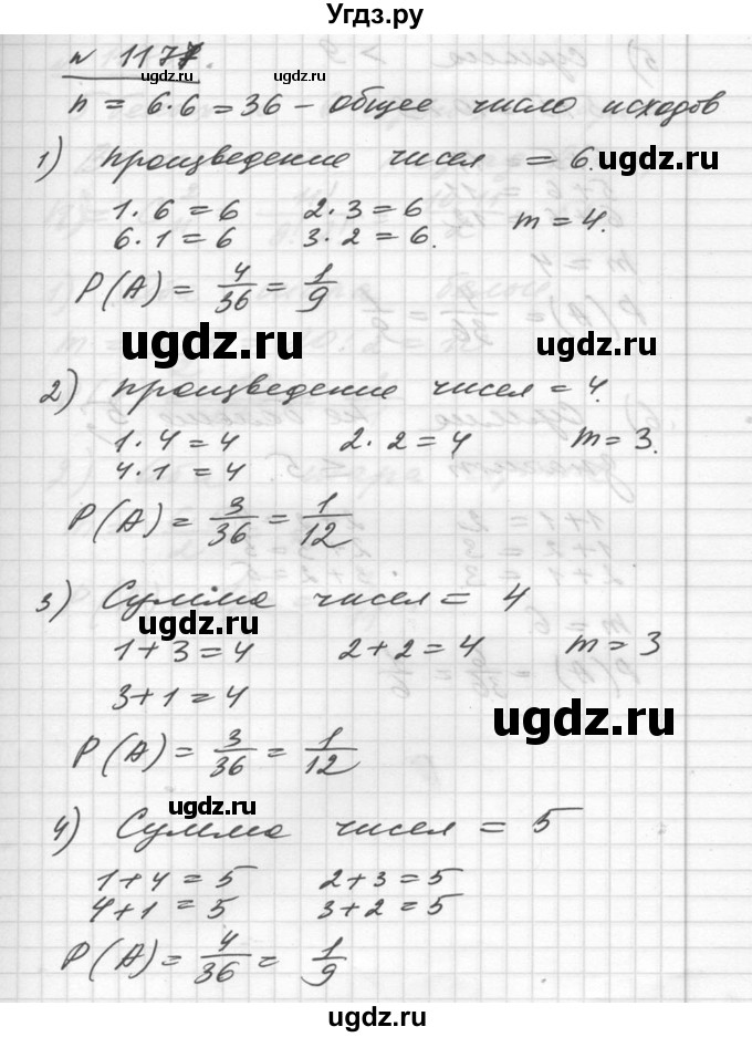 ГДЗ (Решебник №1) по алгебре 10 класс Ш.А. Алимов / упражнение-№ / 1177