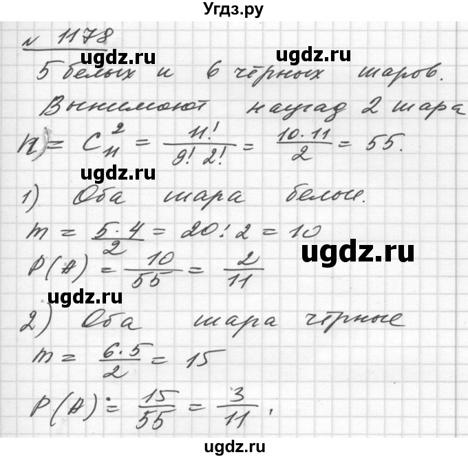 ГДЗ (Решебник №1) по алгебре 10 класс Ш.А. Алимов / упражнение-№ / 1178