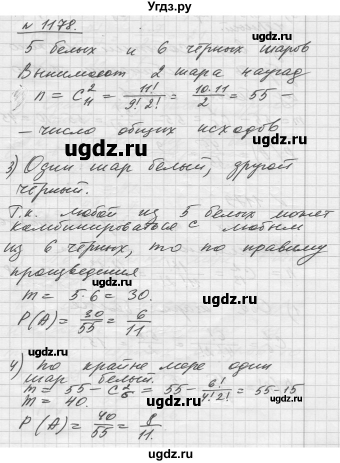 ГДЗ (Решебник №1) по алгебре 10 класс Ш.А. Алимов / упражнение-№ / 1178(продолжение 2)