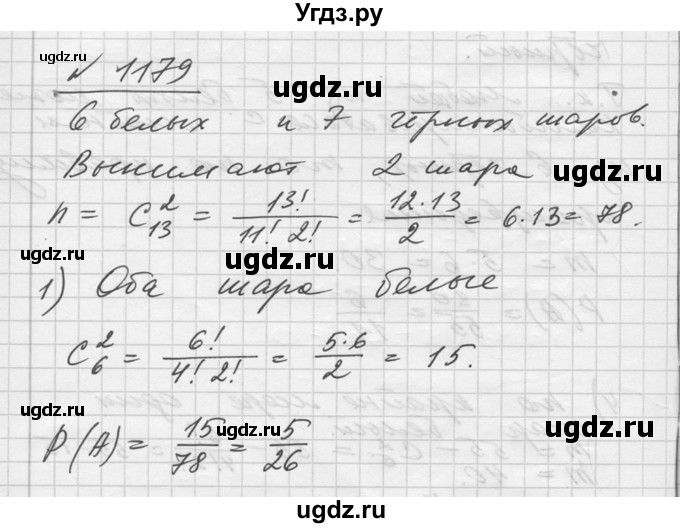 ГДЗ (Решебник №1) по алгебре 10 класс Ш.А. Алимов / упражнение-№ / 1179