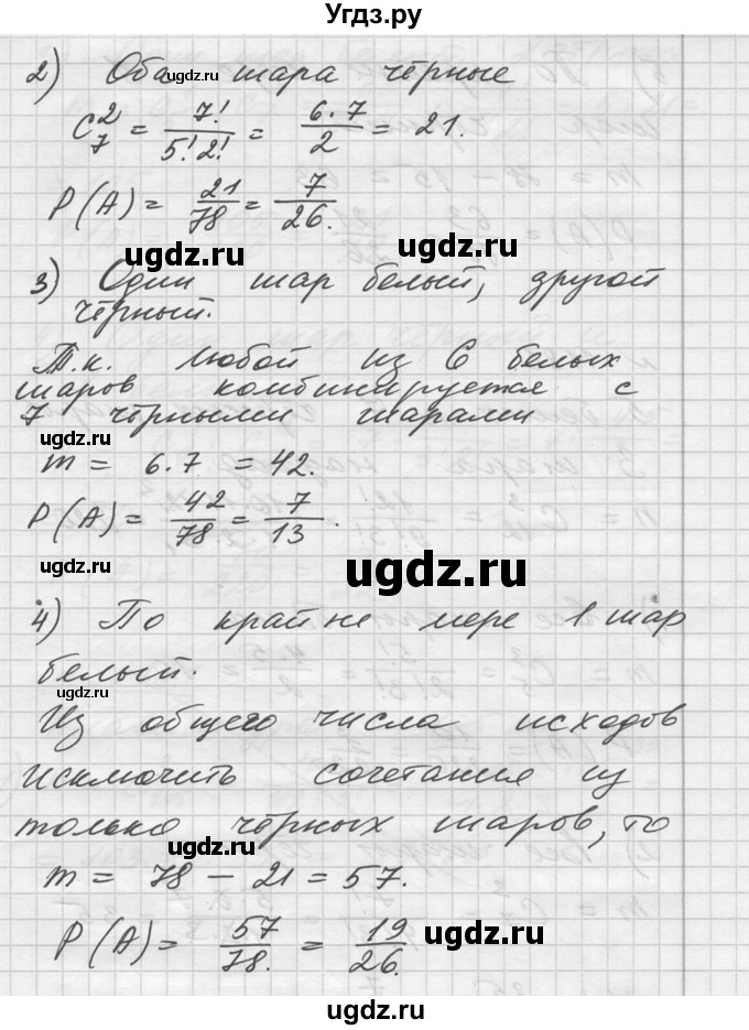 ГДЗ (Решебник №1) по алгебре 10 класс Ш.А. Алимов / упражнение-№ / 1179(продолжение 2)