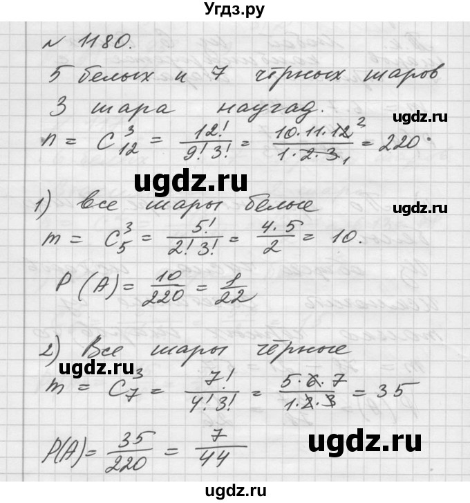 ГДЗ (Решебник №1) по алгебре 10 класс Ш.А. Алимов / упражнение-№ / 1180