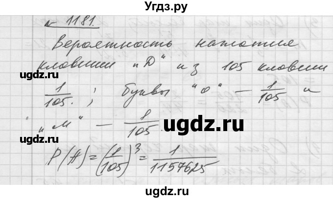 ГДЗ (Решебник №1) по алгебре 10 класс Ш.А. Алимов / упражнение-№ / 1181