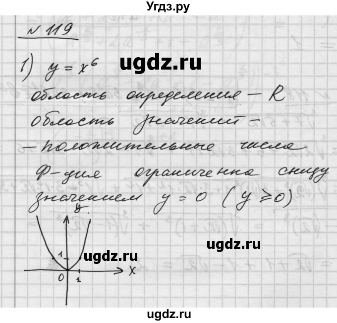 ГДЗ (Решебник №1) по алгебре 10 класс Ш.А. Алимов / упражнение-№ / 119