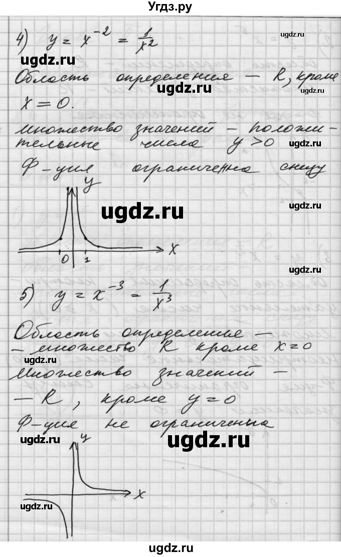 ГДЗ (Решебник №1) по алгебре 10 класс Ш.А. Алимов / упражнение-№ / 119(продолжение 3)