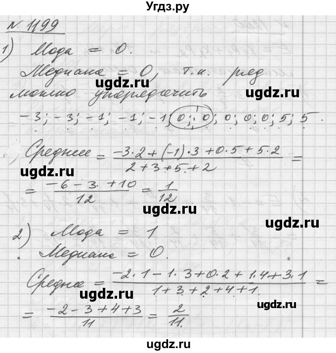 ГДЗ (Решебник №1) по алгебре 10 класс Ш.А. Алимов / упражнение-№ / 1199